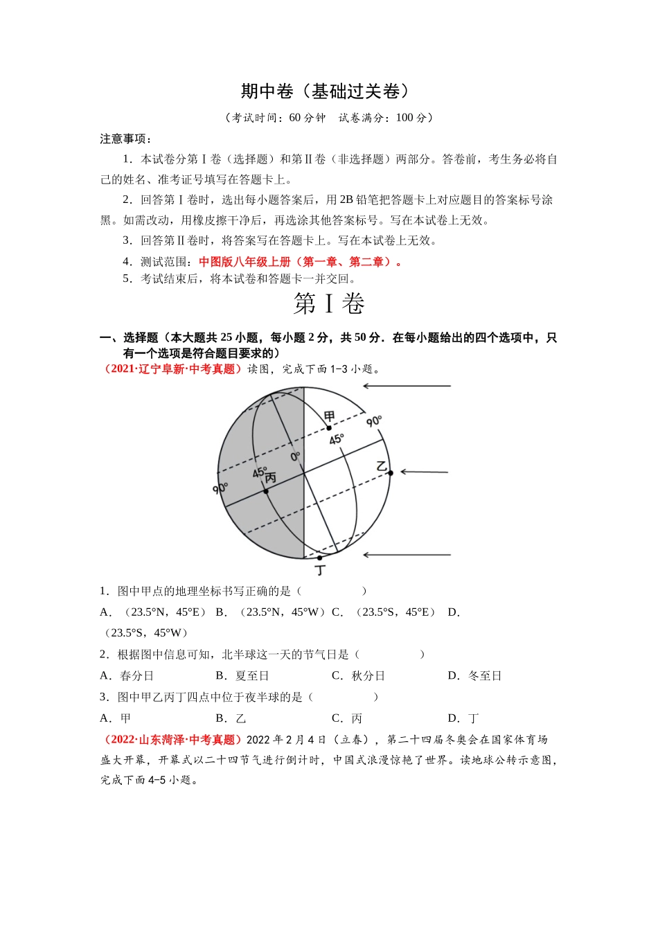 期中卷（真题重组卷）（中图版）（原卷版）_八年级上册.docx_第1页