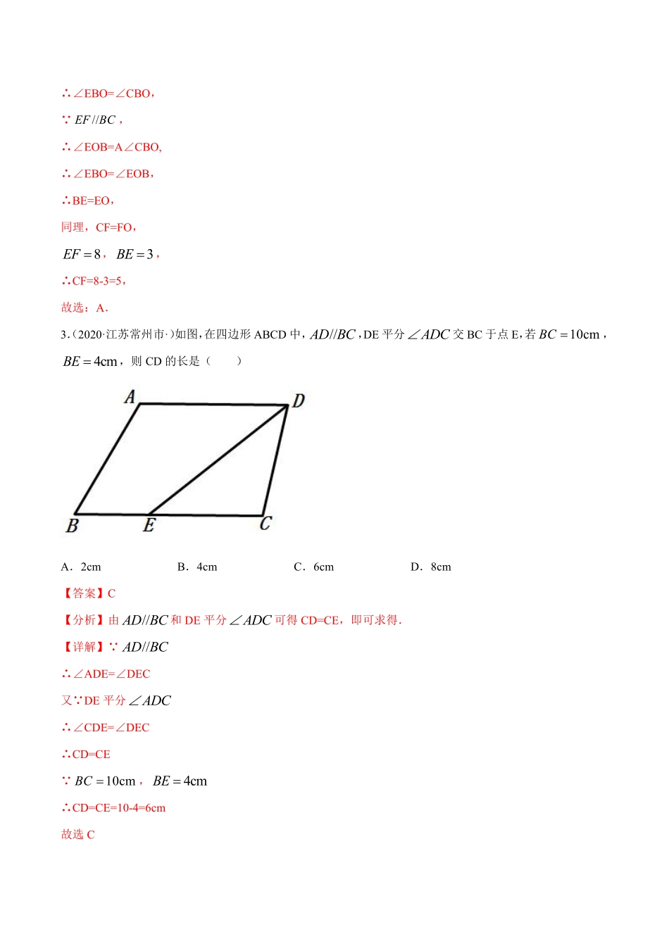 专题2.6等腰三角形的轴对称性（2）（解析版）【苏科版】_八年级上册.pdf_第2页