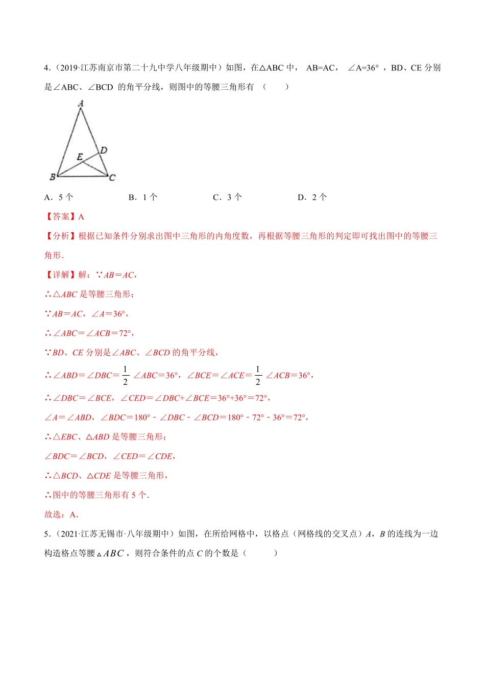 专题2.6等腰三角形的轴对称性（2）（解析版）【苏科版】_八年级上册.pdf_第3页