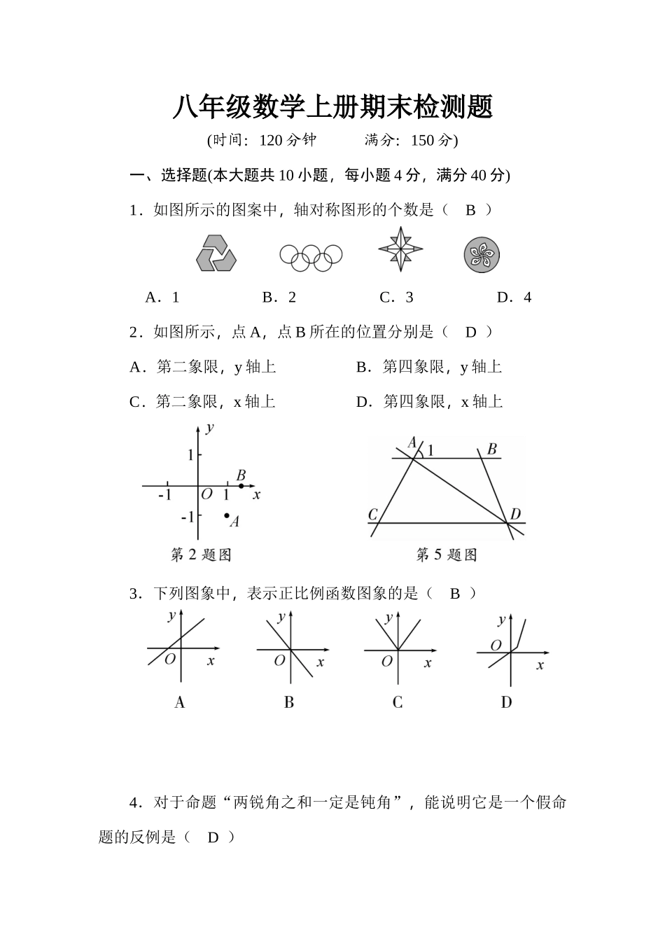 2023秋沪科版八年级数学上册期末检测题_八年级上册.docx_第1页