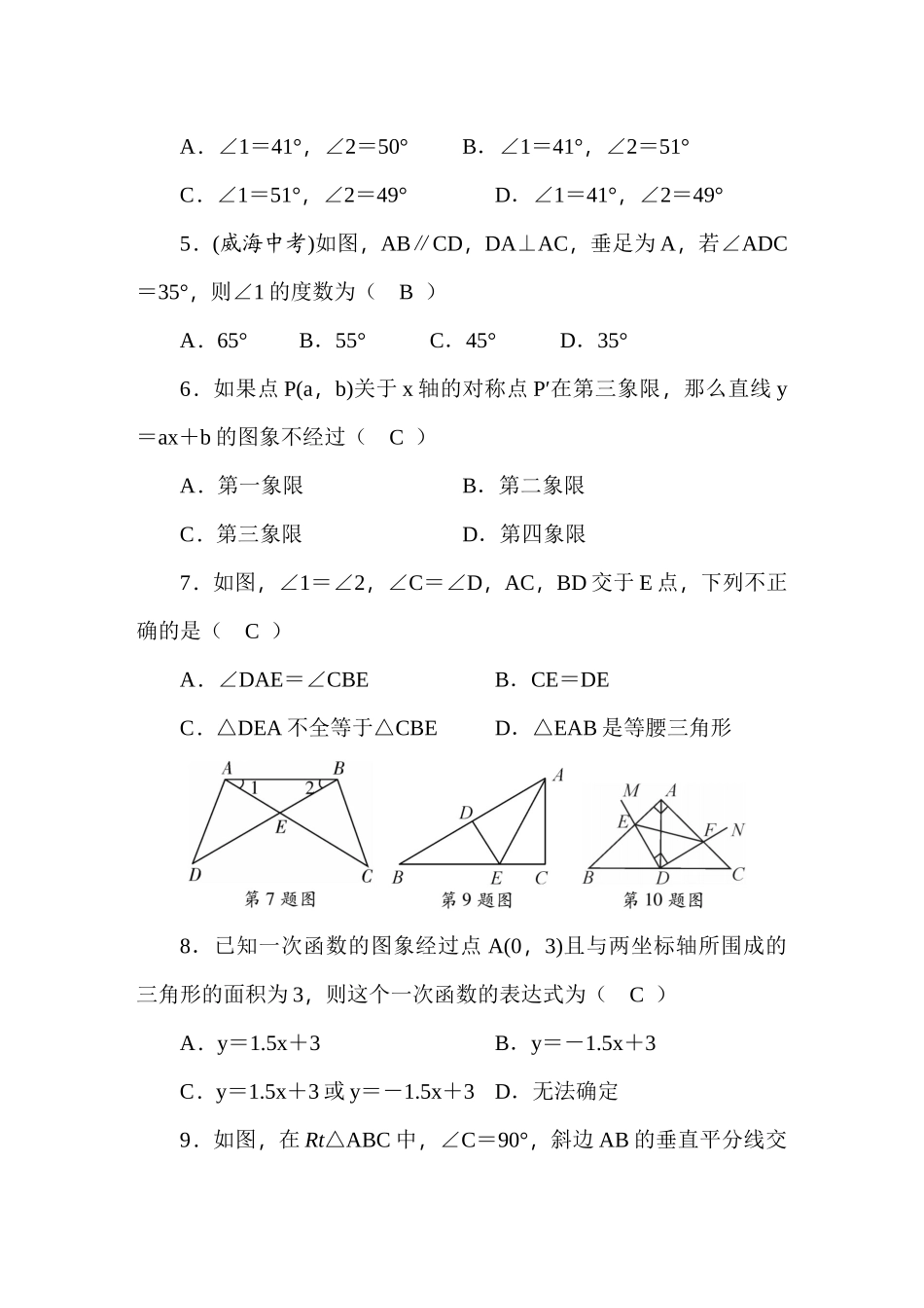 2023秋沪科版八年级数学上册期末检测题_八年级上册.docx_第2页