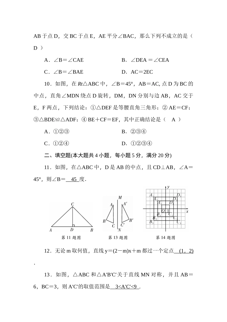 2023秋沪科版八年级数学上册期末检测题_八年级上册.docx_第3页