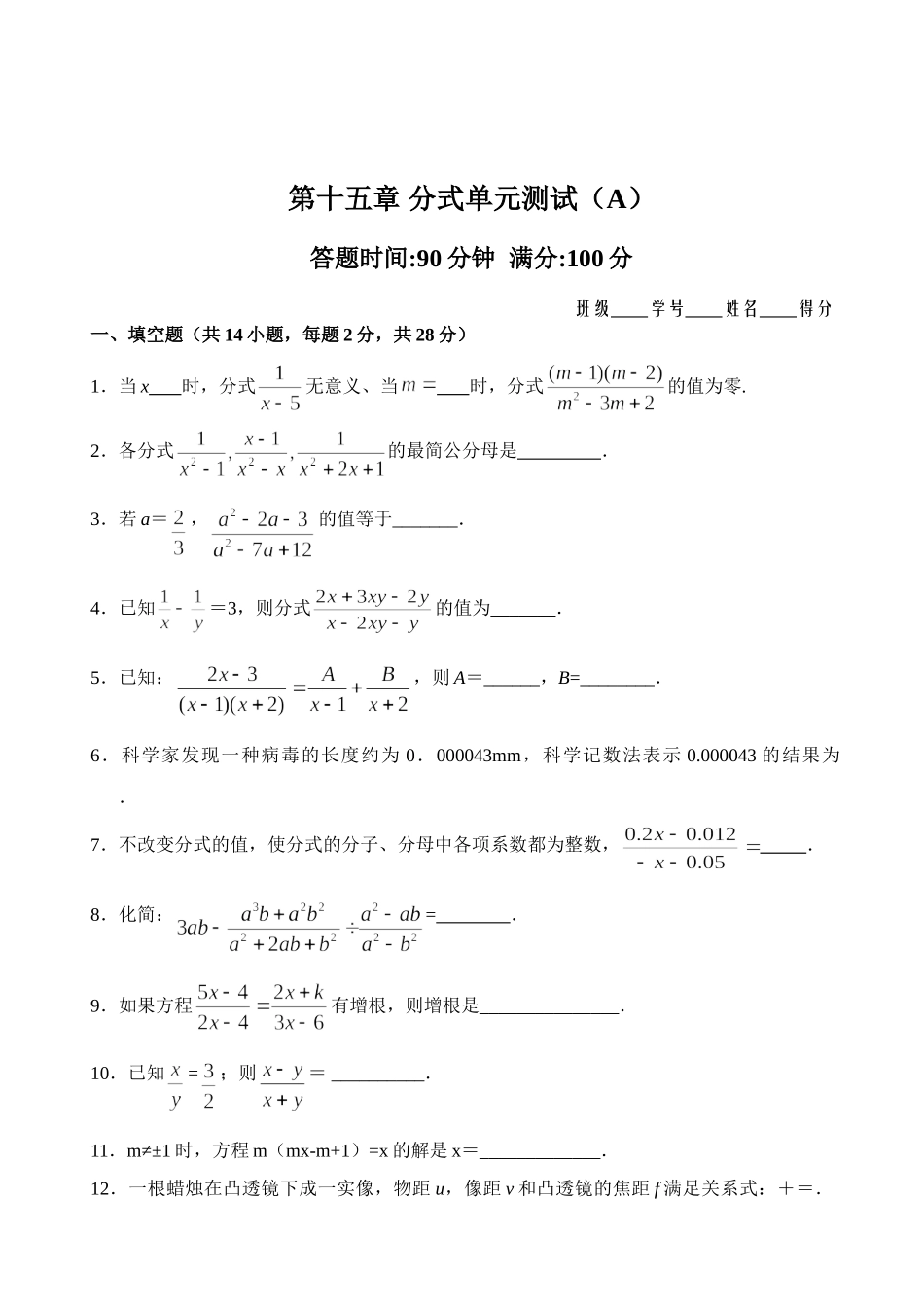 第15章  分式单元测试试卷(A卷)_八年级上册.doc_第1页