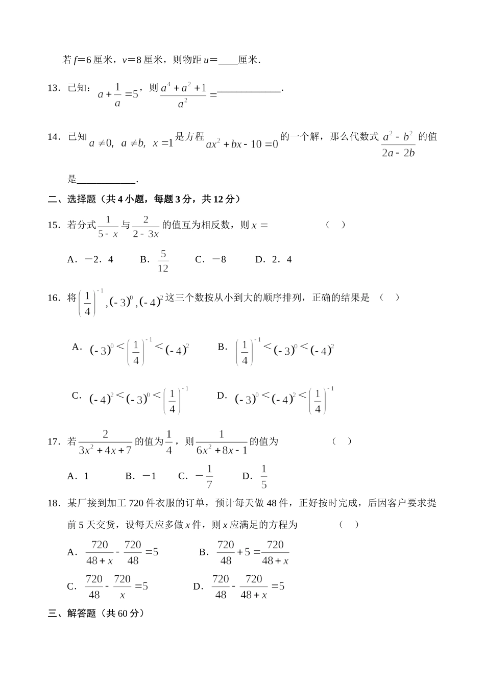 第15章  分式单元测试试卷(A卷)_八年级上册.doc_第2页