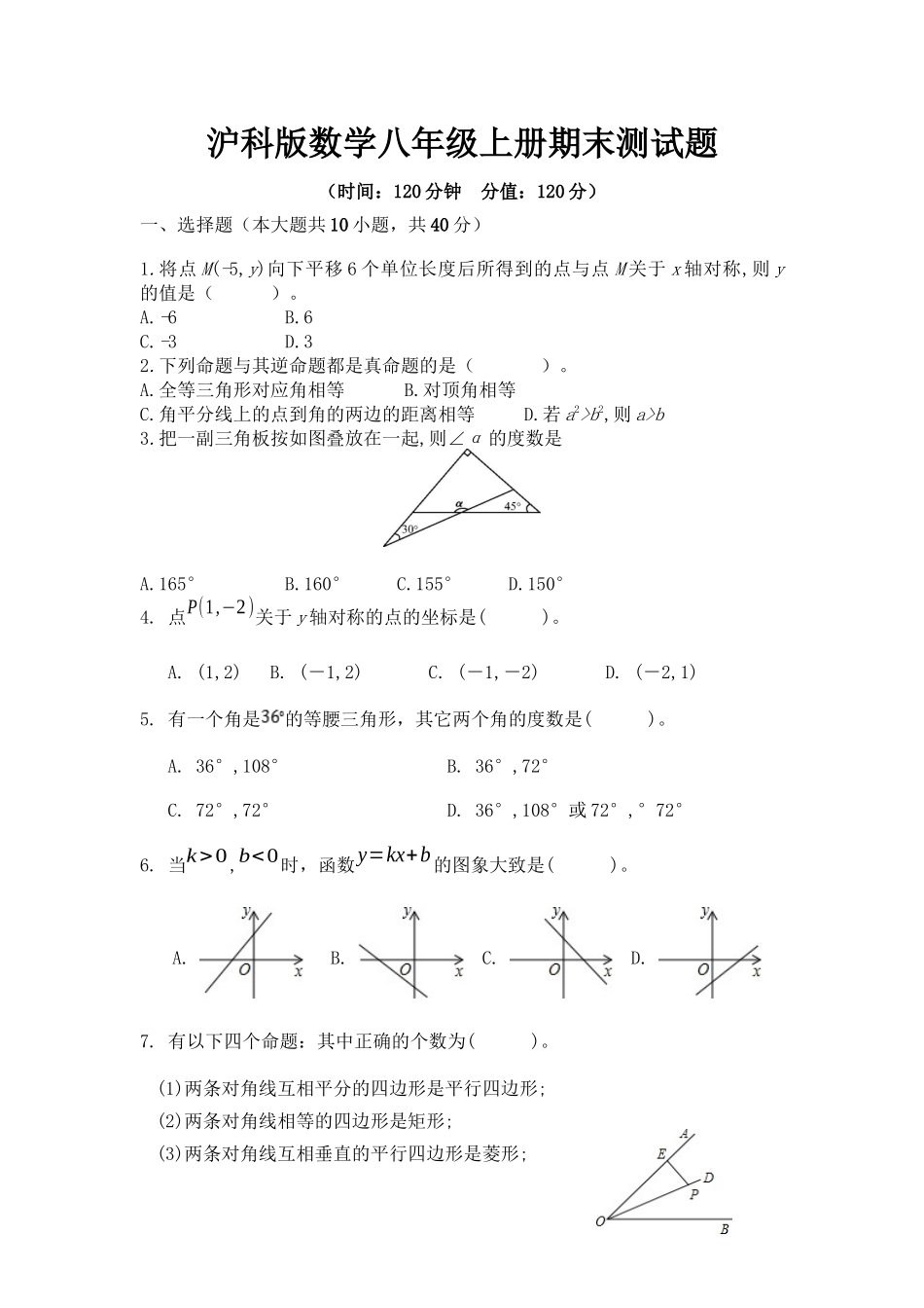 2023-2024学年沪科版数学八年级上册期末测试题_八年级上册.docx_第1页