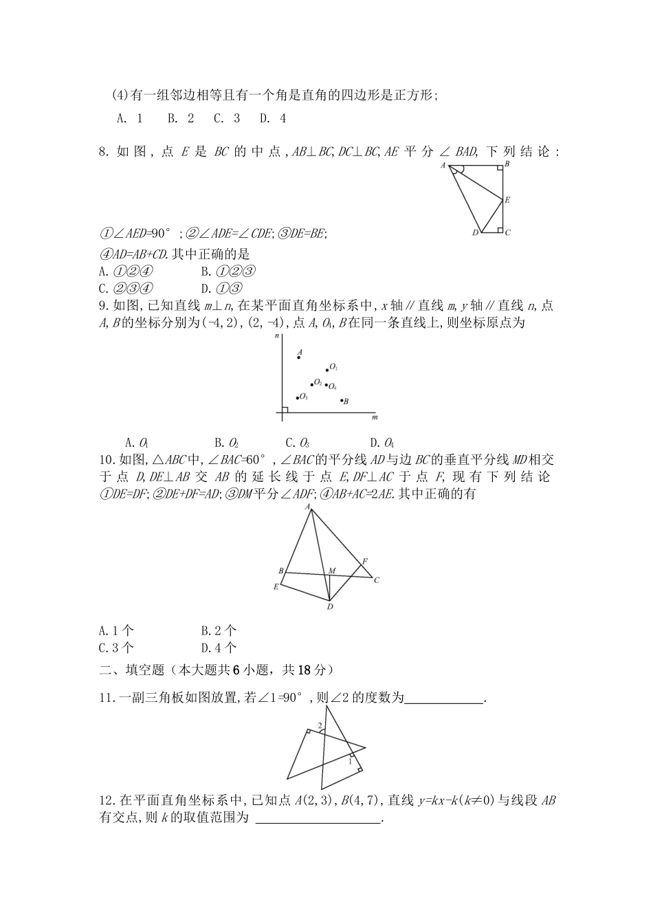 2023-2024学年沪科版数学八年级上册期末测试题_八年级上册.docx_第2页