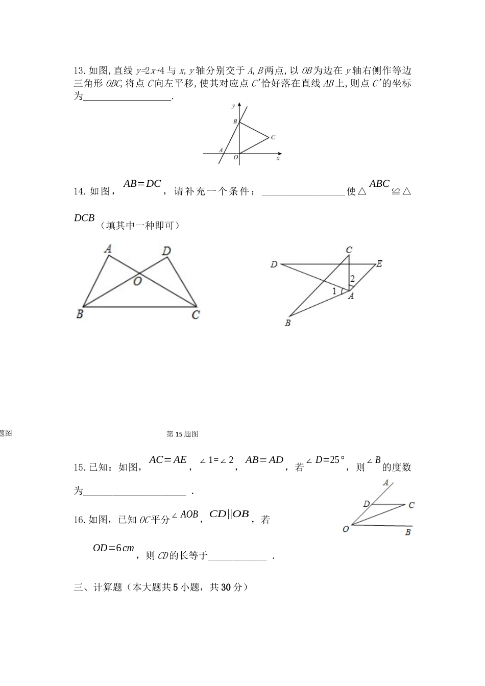 2023-2024学年沪科版数学八年级上册期末测试题_八年级上册.docx_第3页