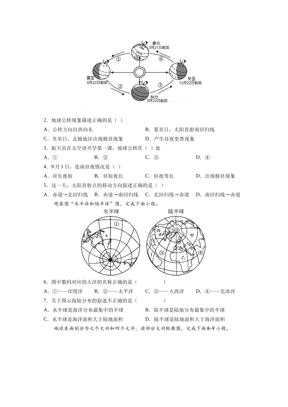 期中卷（基础过关卷）（中图版）（原卷版）_八年级上册.docx_第2页