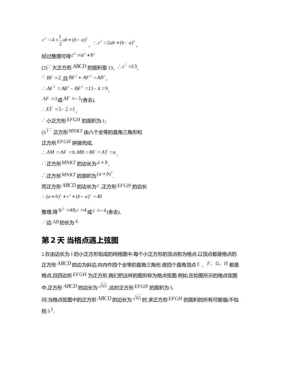 重难点01 勾股定理的相关证明与计算_八年级上册.docx_第2页