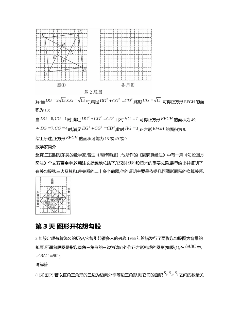 重难点01 勾股定理的相关证明与计算_八年级上册.docx_第3页