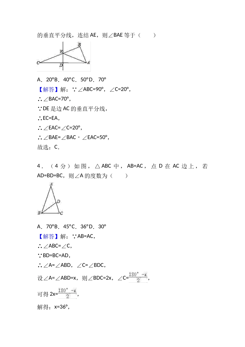 2023-2024学年八年级上学期期末考试数学试题_八年级上册 (1).doc_第2页