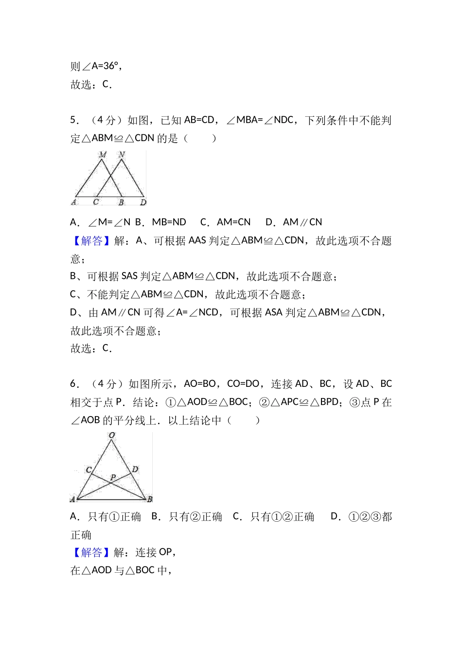 2023-2024学年八年级上学期期末考试数学试题_八年级上册 (1).doc_第3页