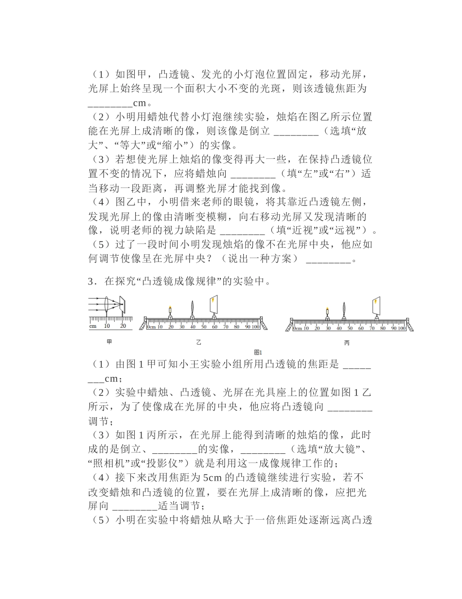 探究凸透镜成像规律沪科版八年级物理 上学期_八年级上册.docx_第2页