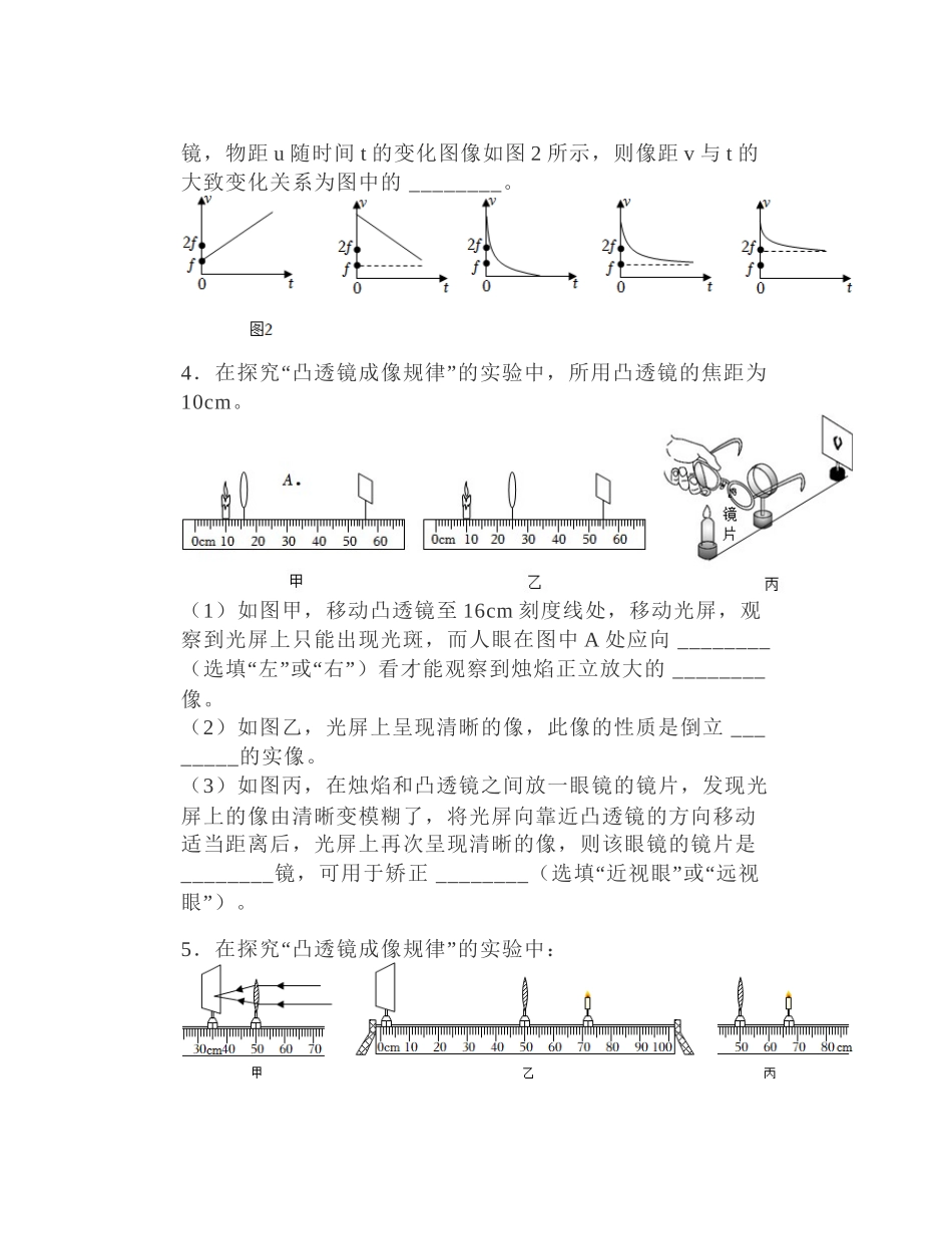 探究凸透镜成像规律沪科版八年级物理 上学期_八年级上册.docx_第3页