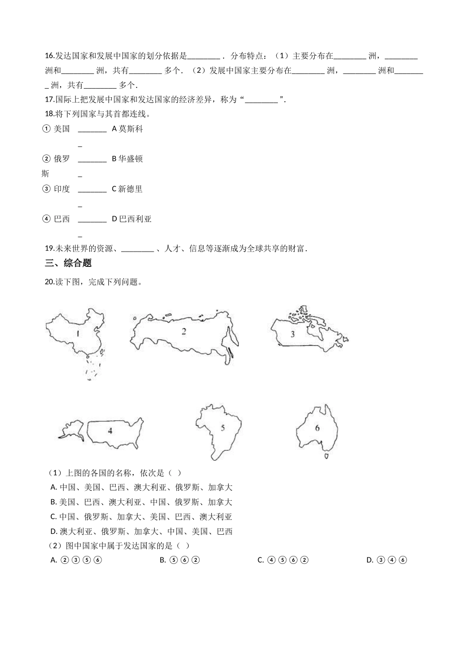 中图版八年级上册地理 第四章 地域发展差异 单元测试_八年级上册.docx_第3页