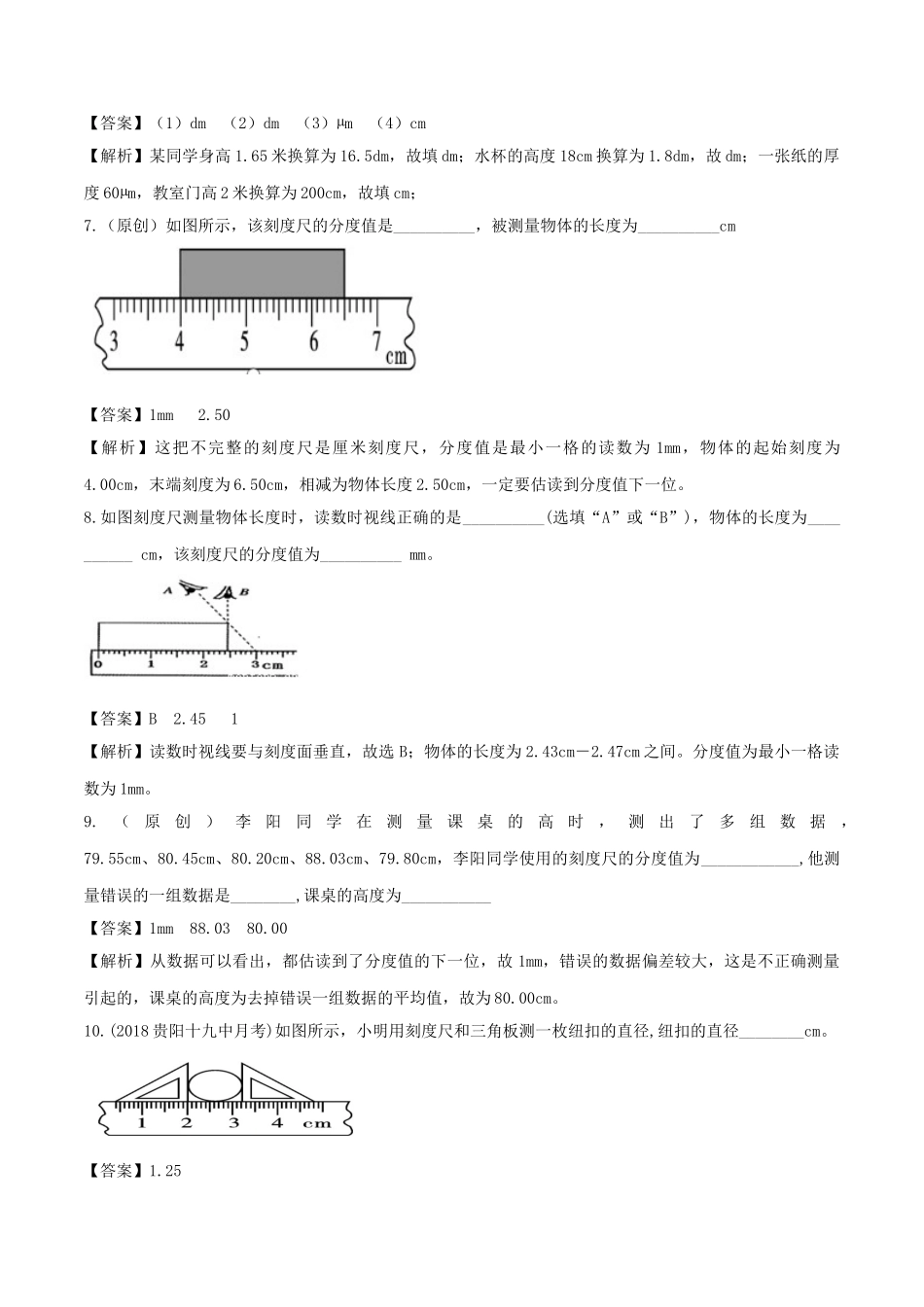 沪科版八年级物理全册2.2长度与时间测量练习（含解析）_八年级上册.doc_第2页