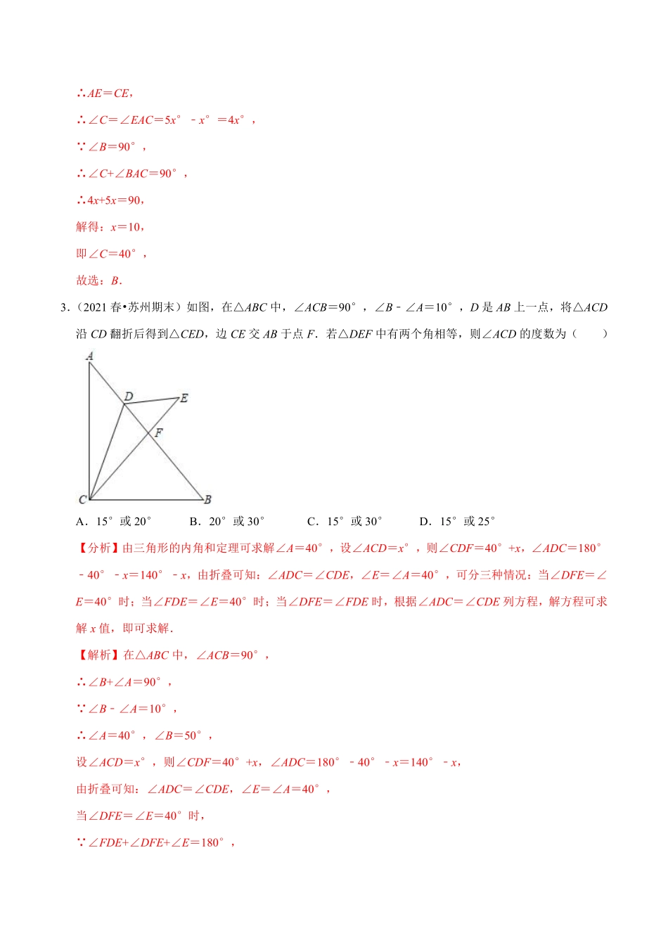 专题2.7直角三角形（解析版）【浙教版】_八年级上册.pdf_第2页