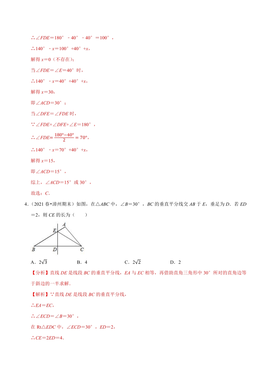 专题2.7直角三角形（解析版）【浙教版】_八年级上册.pdf_第3页