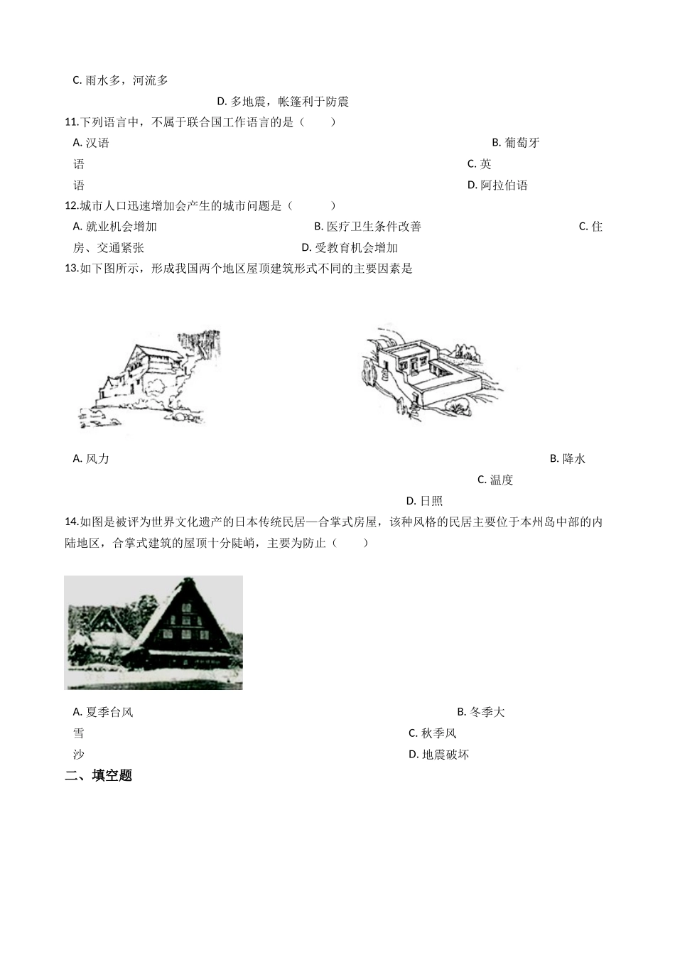 中图版八年级上册地理 第三章 居民与世界 单元测试_八年级上册.docx_第3页