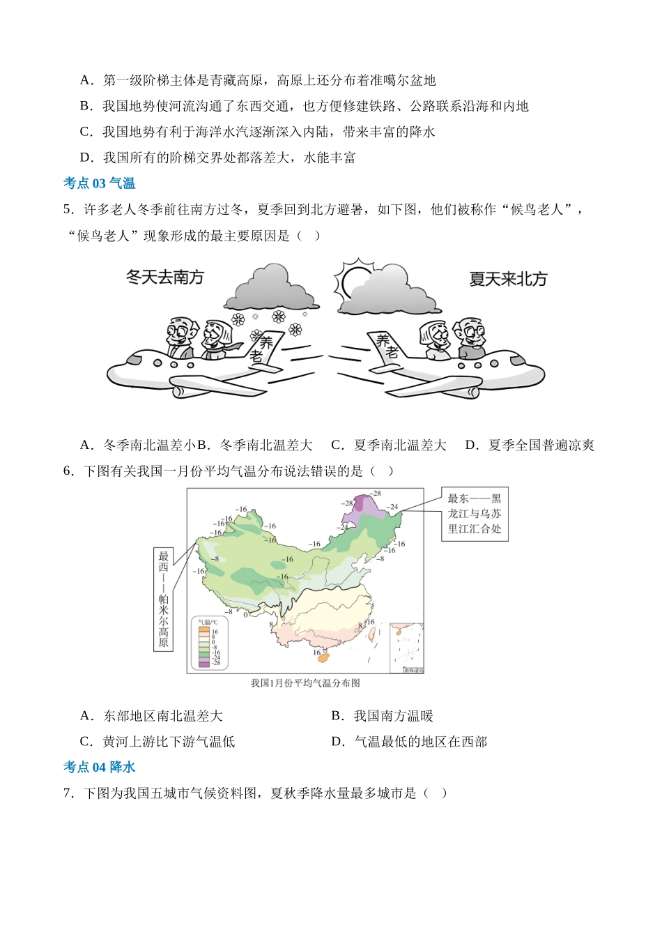 专题18  中国的地势、地形和气候（练习）_中考地理.docx_第3页