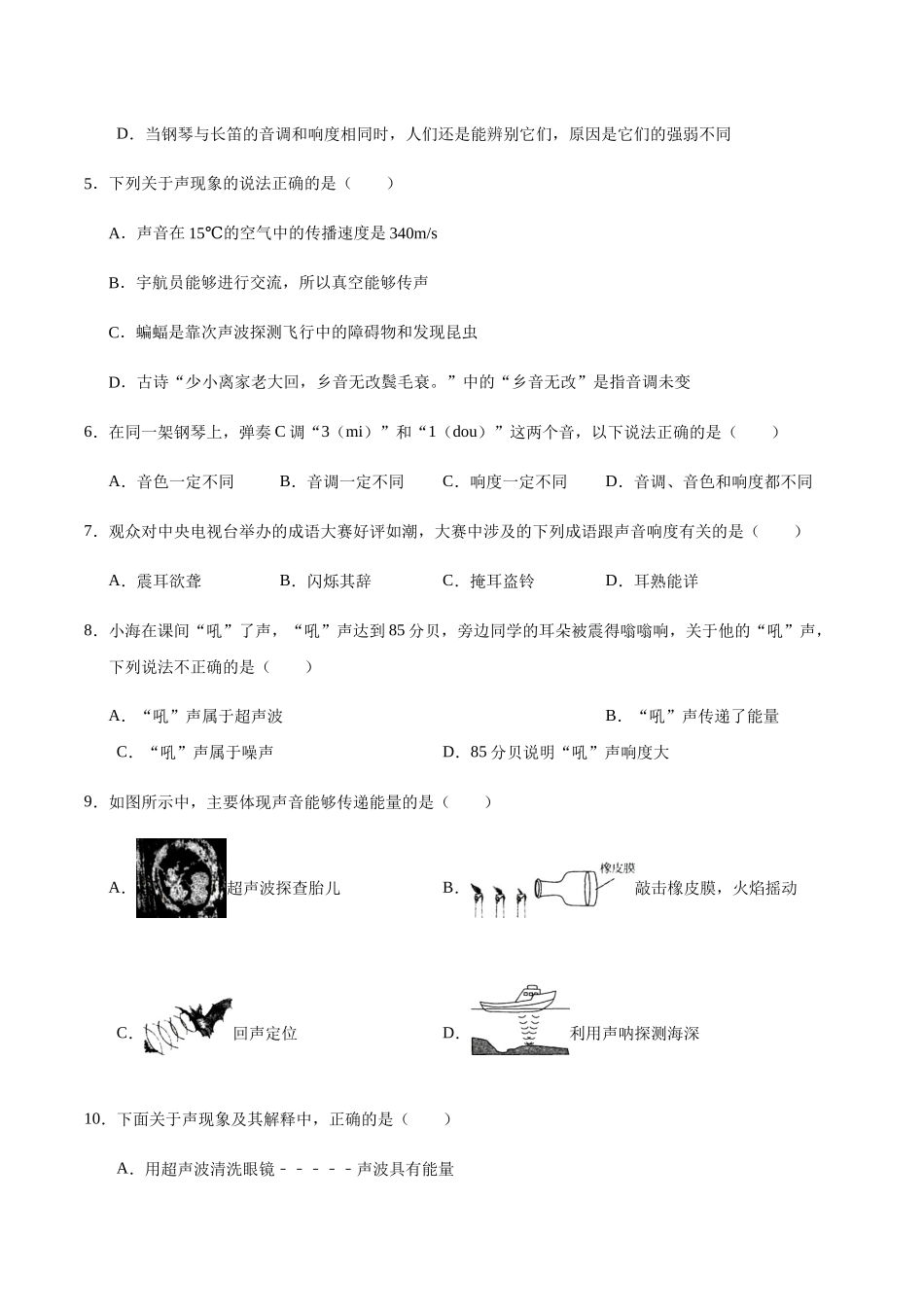 沪科版八年级物理第三章  声现象 -基础和提升_八年级上册.docx_第2页