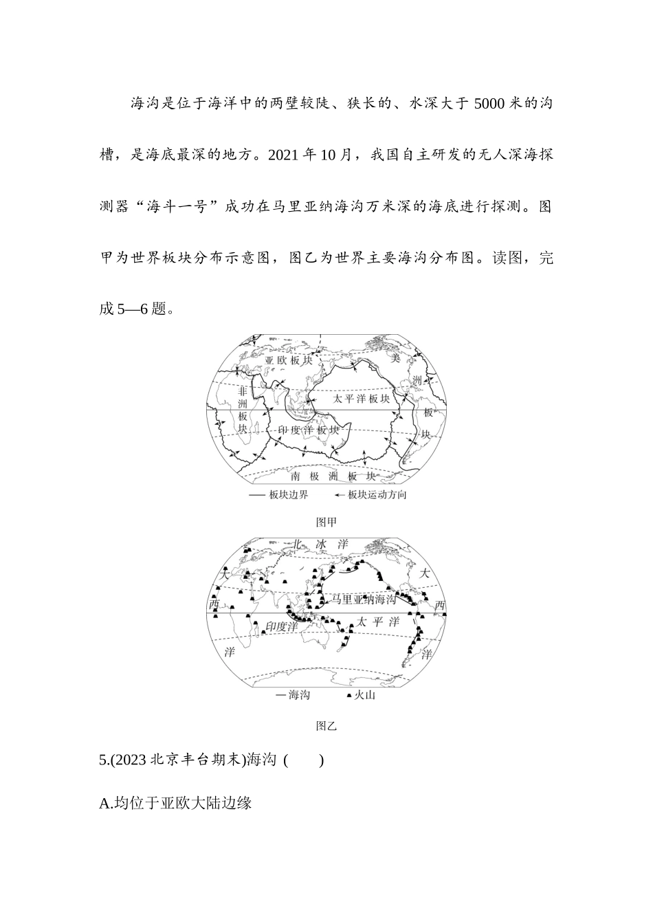 第一章　世界的海洋和陆地素养检测单元测试2023-2024学年中图版（北京）地理八年级上册_八年级上册.docx_第3页