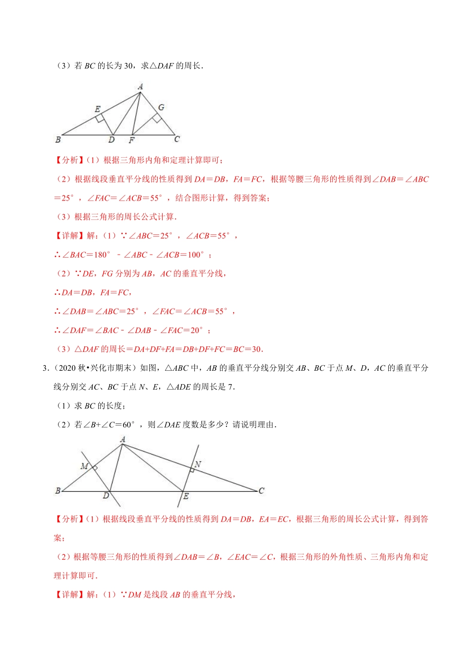 专题2.8有关线段垂直平分线大题专练（重难点培优）（解析版）【苏科版】_八年级上册.pdf_第2页