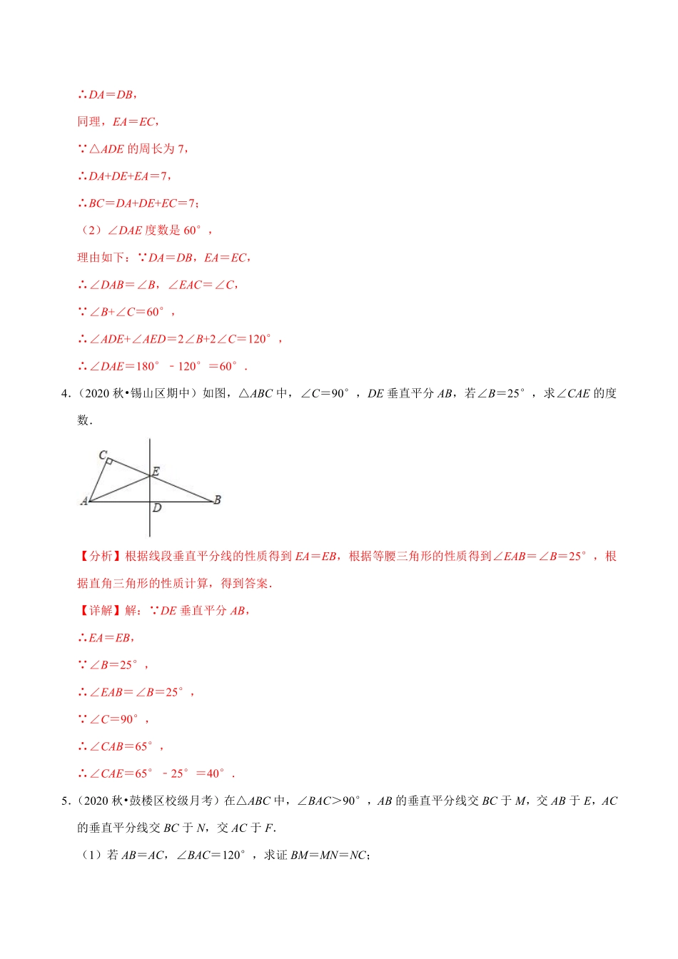 专题2.8有关线段垂直平分线大题专练（重难点培优）（解析版）【苏科版】_八年级上册.pdf_第3页