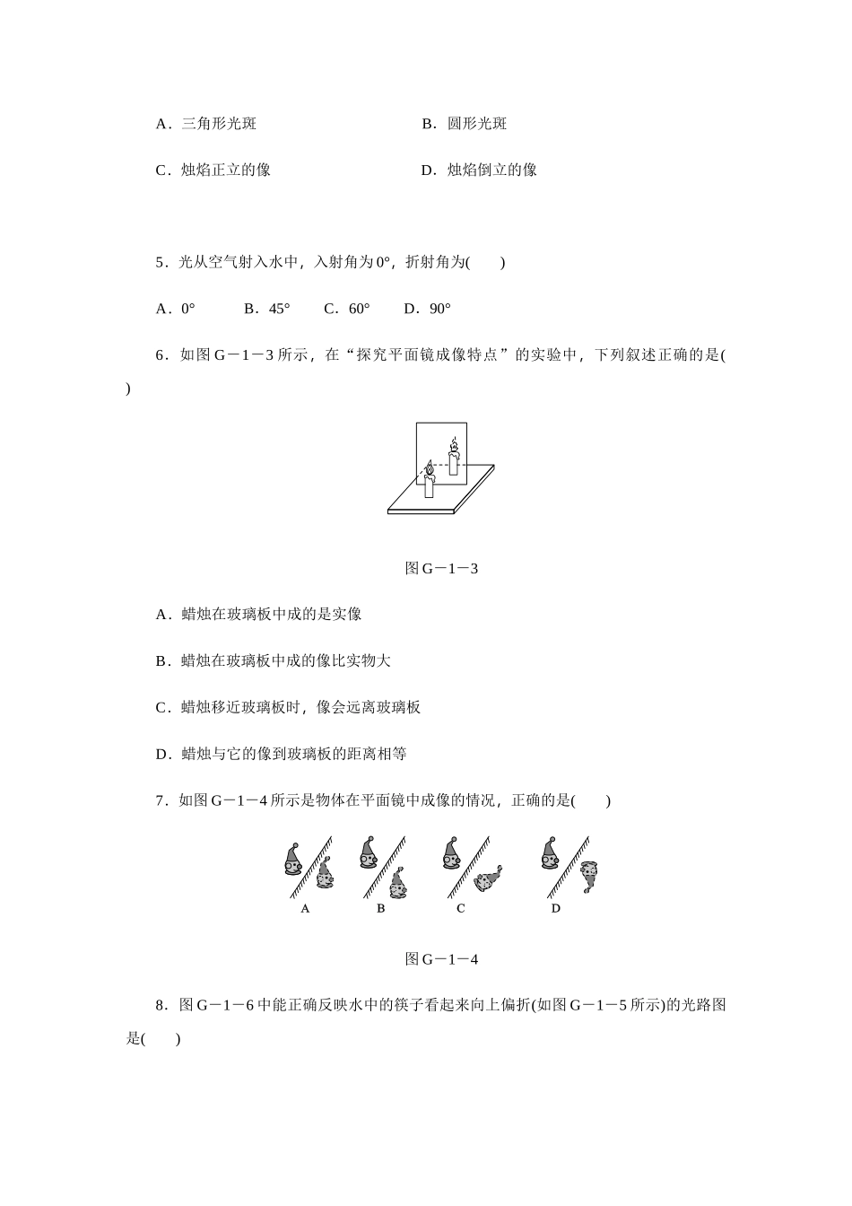 滚动训练(一)_八年级上册.docx_第2页