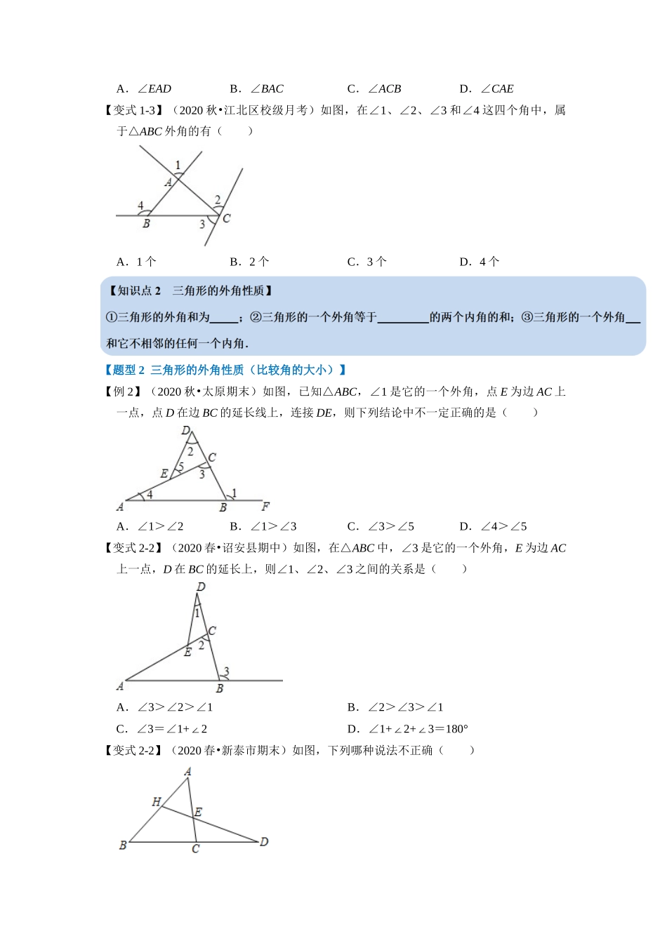 专题7.4 三角形的外角-重难点题型（学生版）-八年级数学上册举一反三系列（北师大版）_八年级上册.docx_第2页