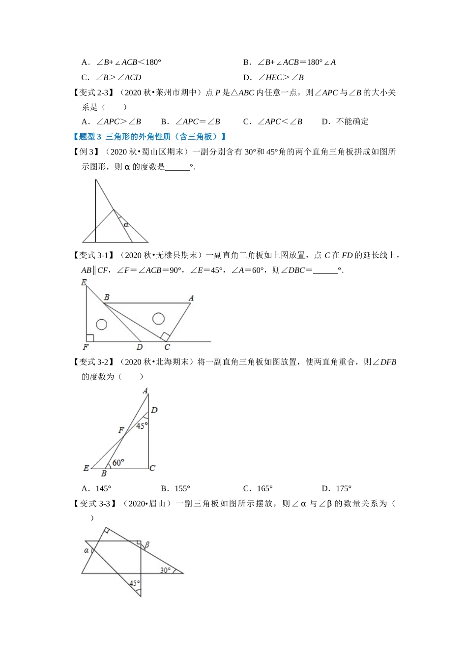 专题7.4 三角形的外角-重难点题型（学生版）-八年级数学上册举一反三系列（北师大版）_八年级上册.docx_第3页