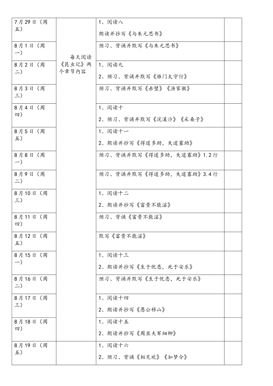 暑假语文提升计划2023-2024学年部编版语文八年级下册_八年级上册.docx_第2页