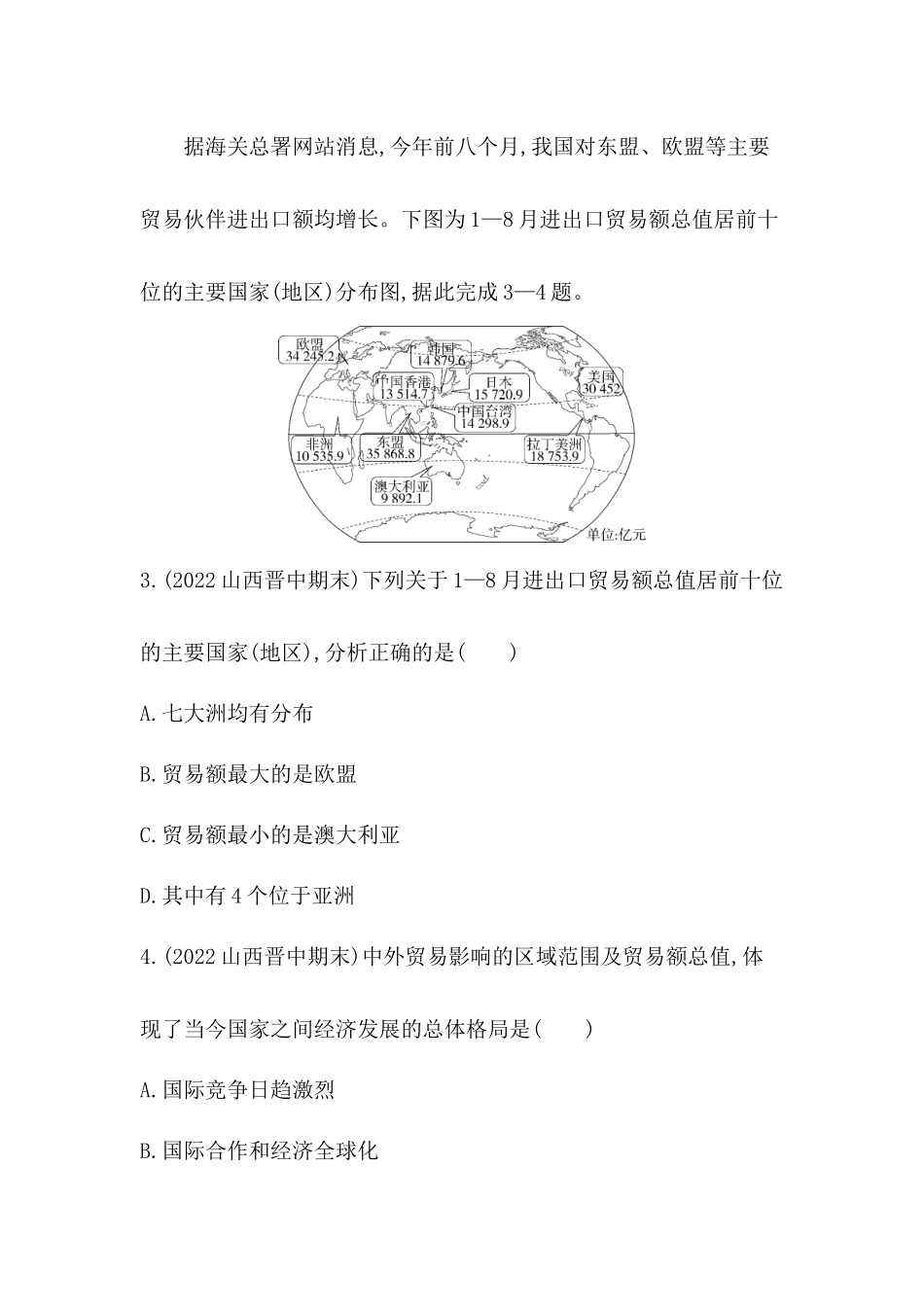 第四章 世界不同地域的发展差异综合检测-2023-2024学年八年级地理上学期中图版（北京）_八年级上册.docx_第2页