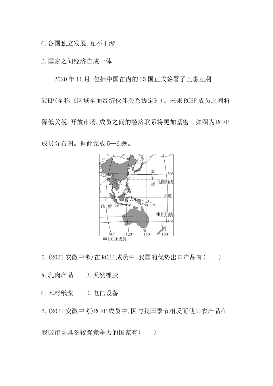 第四章 世界不同地域的发展差异综合检测-2023-2024学年八年级地理上学期中图版（北京）_八年级上册.docx_第3页