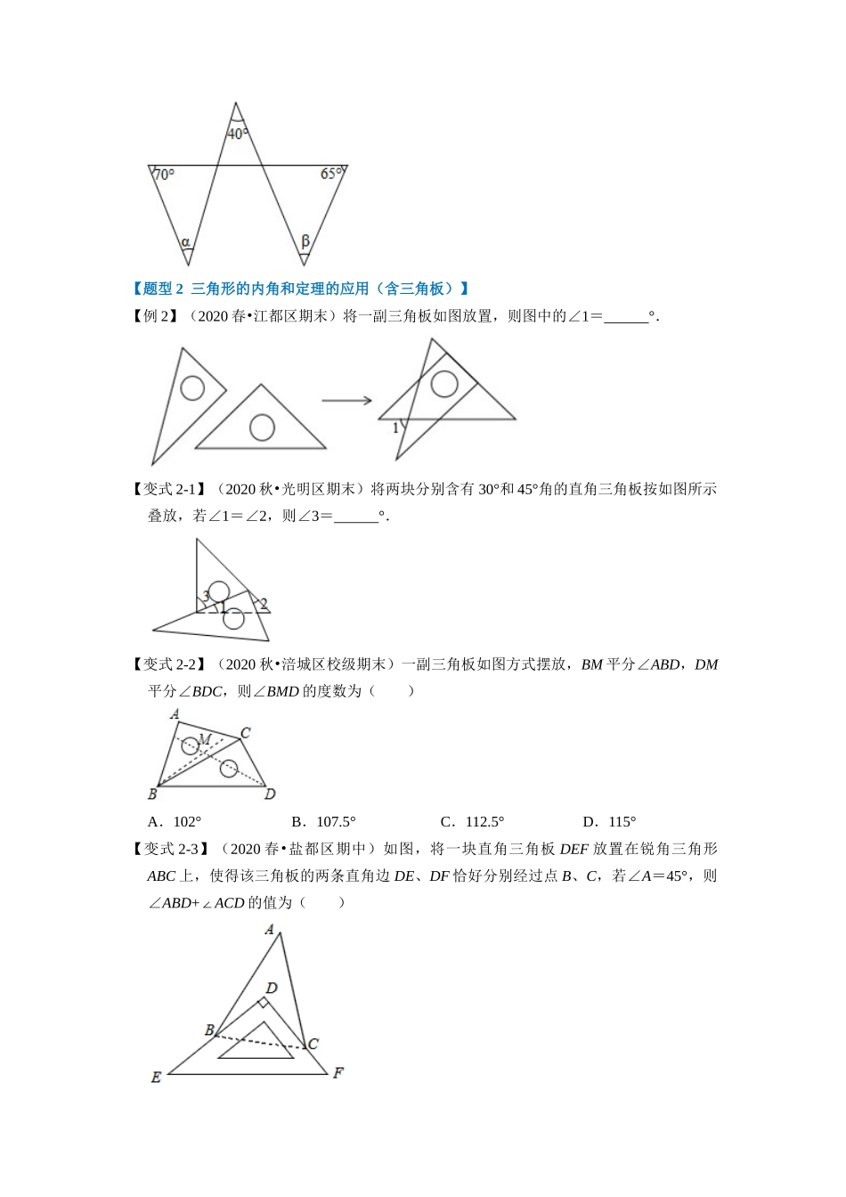 专题7.3 三角形的内角-重难点题型（学生版）-八年级数学上册举一反三系列（北师大版）_八年级上册.docx_第2页