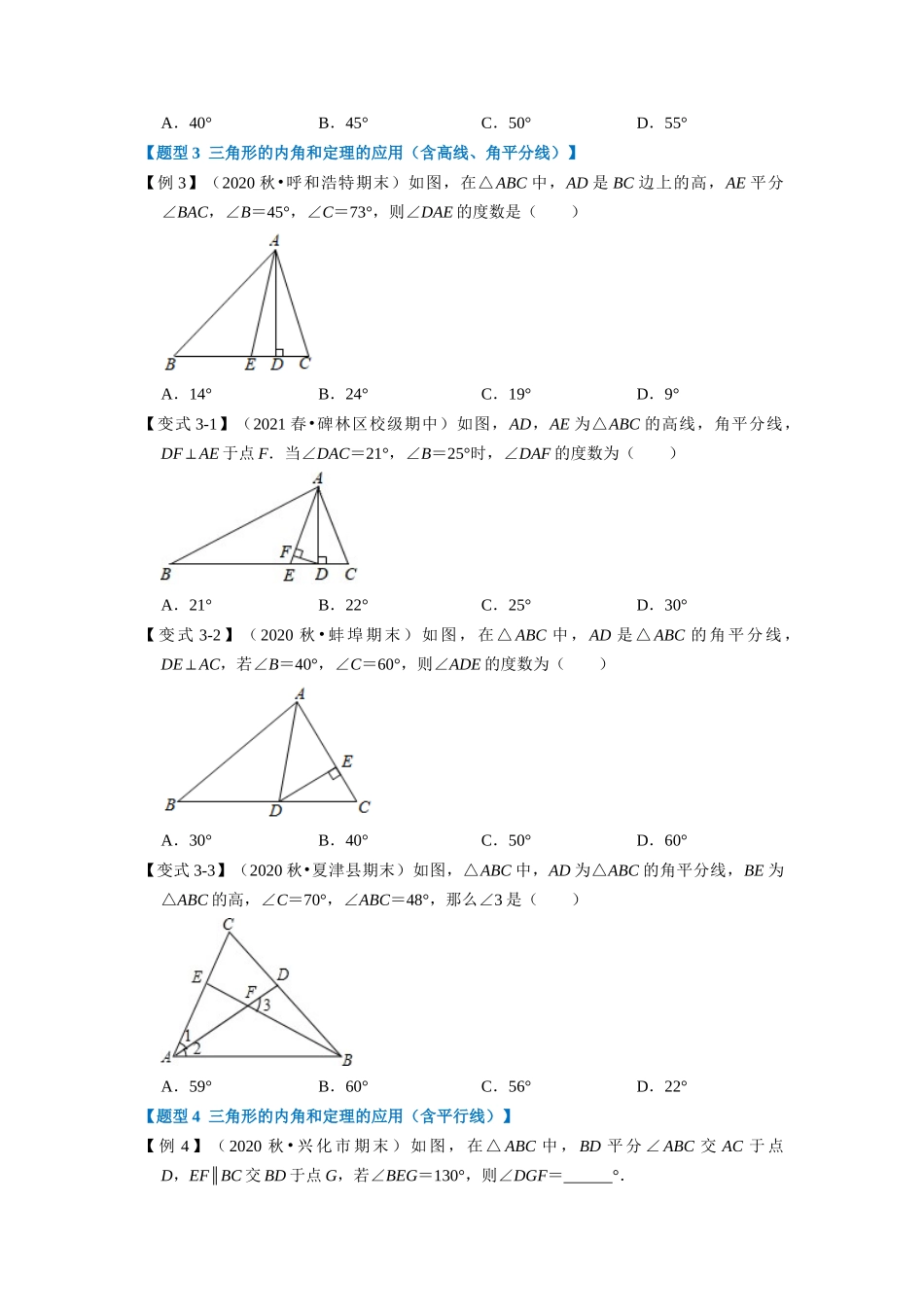 专题7.3 三角形的内角-重难点题型（学生版）-八年级数学上册举一反三系列（北师大版）_八年级上册.docx_第3页