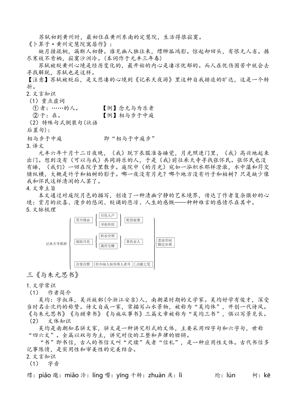 古文知识梳理2023-2024学年部编版语文八年级上册_八年级上册.docx_第3页