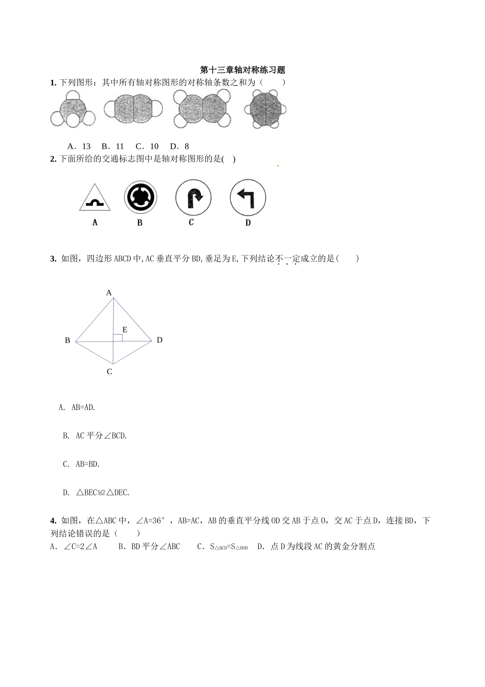 第13章 轴对称 章节练习题_八年级上册.doc_第1页