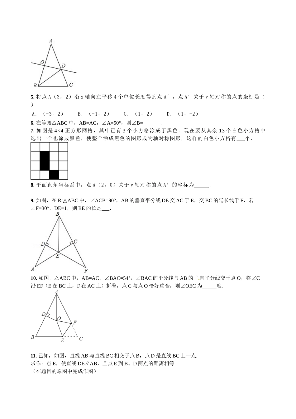 第13章 轴对称 章节练习题_八年级上册.doc_第2页