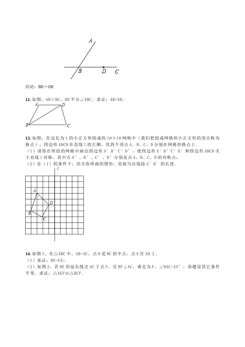 第13章 轴对称 章节练习题_八年级上册.doc_第3页