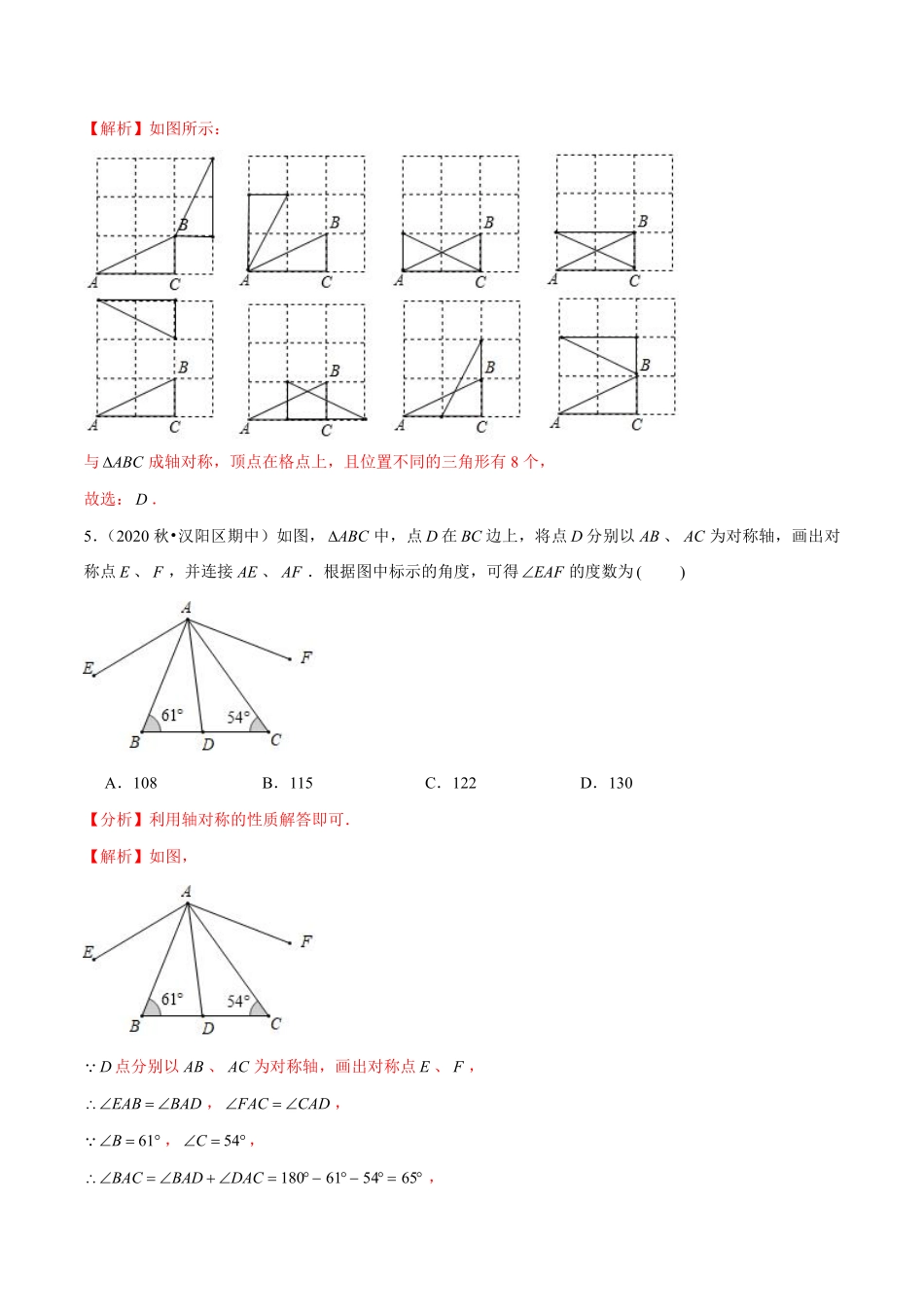 专题2.13第2章轴对称图形单元测试（培优提升卷）（解析版）【苏科版】_八年级上册.pdf_第3页