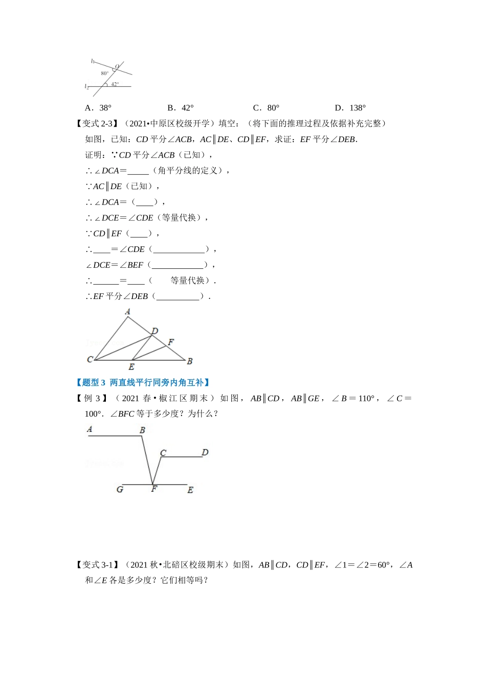 专题7.2 平行线的性质-重难点题型（学生版）-八年级数学上册举一反三系列（北师大版）_八年级上册.docx_第3页