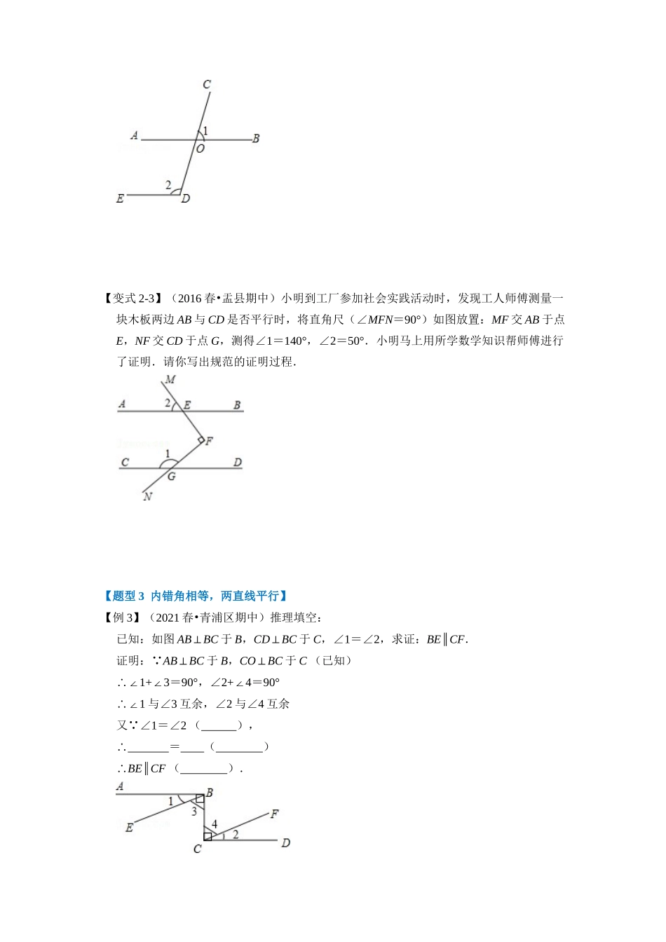 专题7.1 平行线的判定-重难点题型（学生版）八年级数学上册举一反三系列（北师大版）_八年级上册.docx_第3页