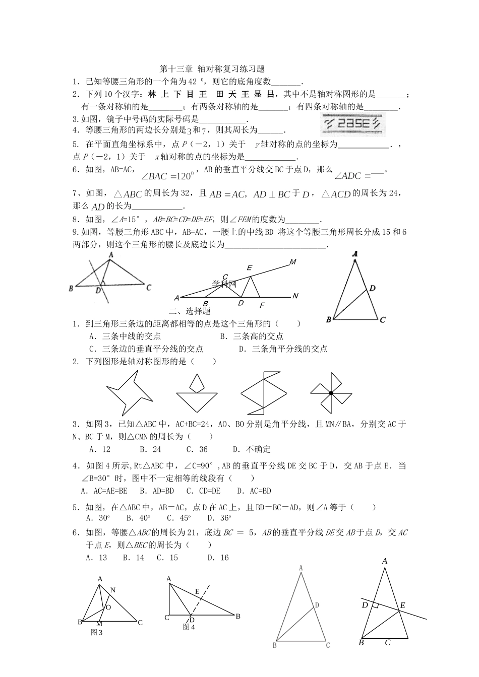 第13章 轴对称 复习练习题_八年级上册.doc_第1页