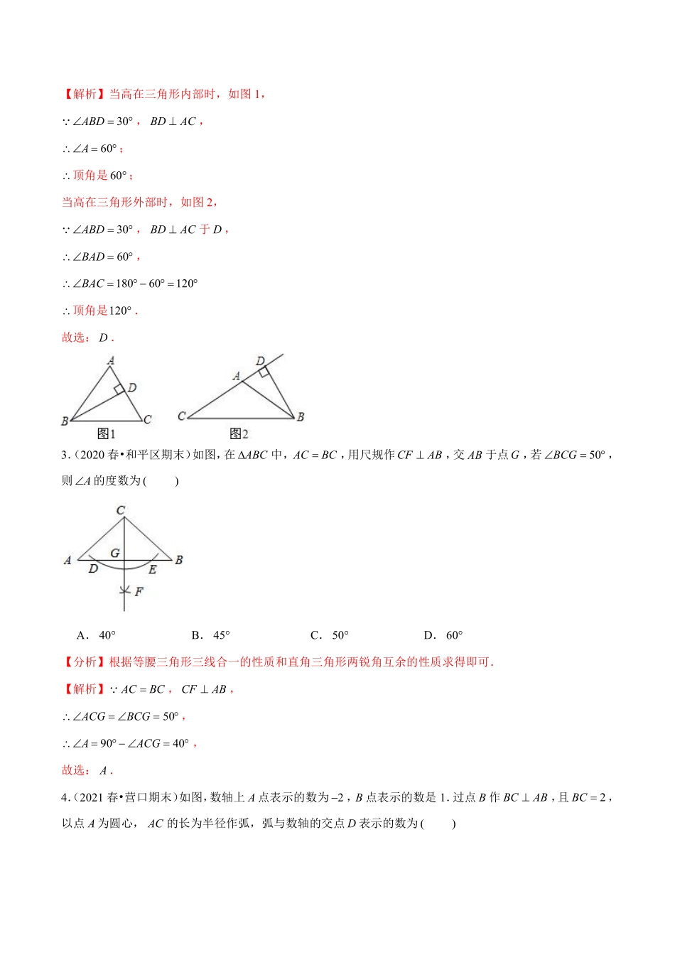 专题2.16第2章特殊三角形单元测试（能力过关卷）（解析版）【浙教版】_八年级上册.pdf_第2页