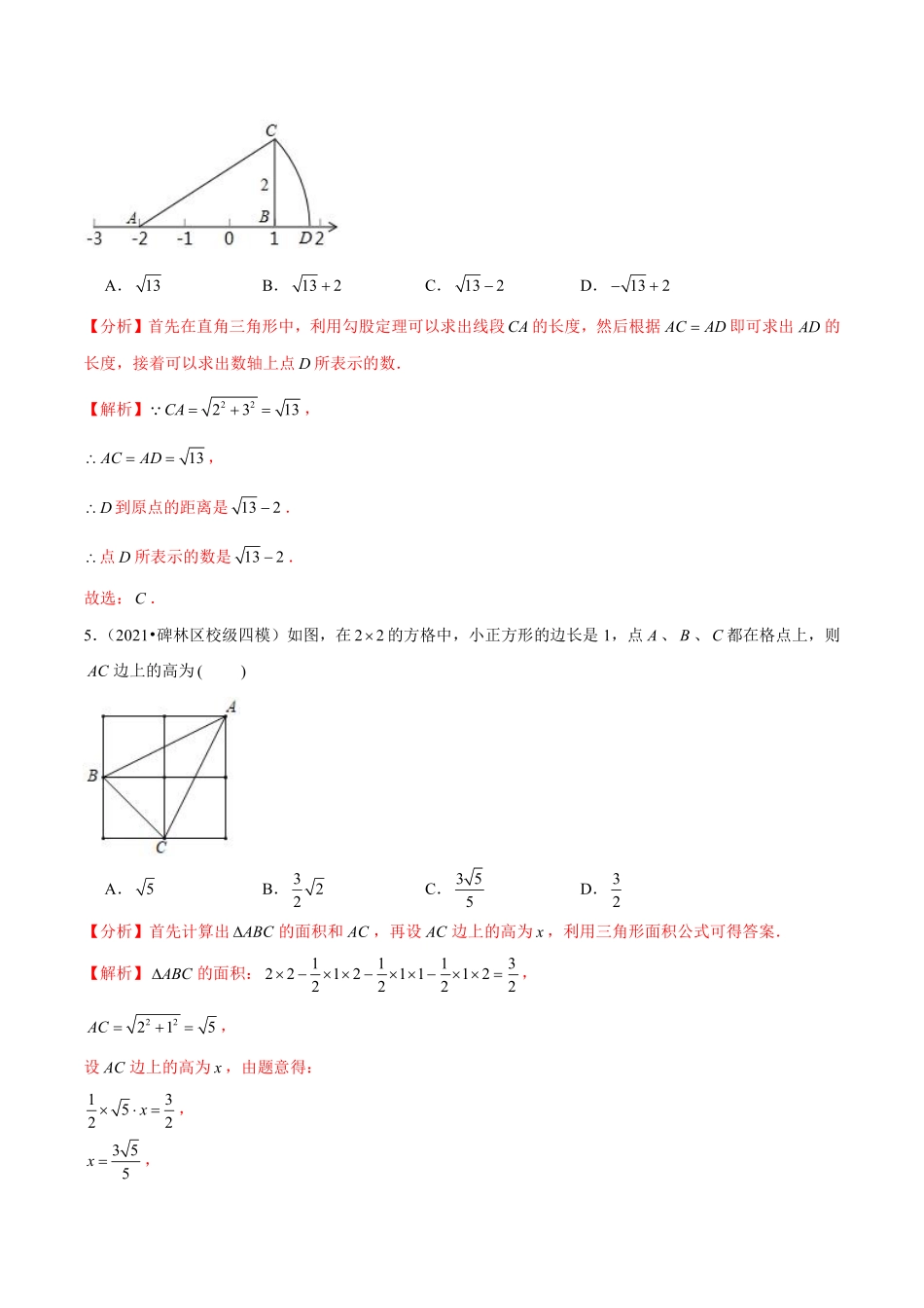 专题2.16第2章特殊三角形单元测试（能力过关卷）（解析版）【浙教版】_八年级上册.pdf_第3页