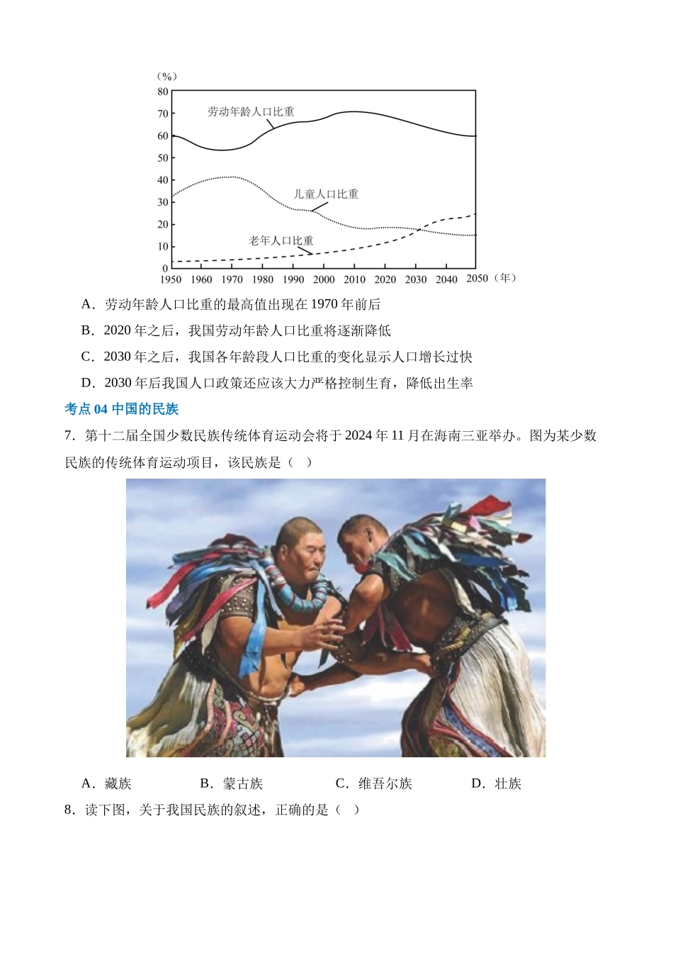 专题17  中国的疆域、人口和民族（练习）_中考地理.docx_第3页