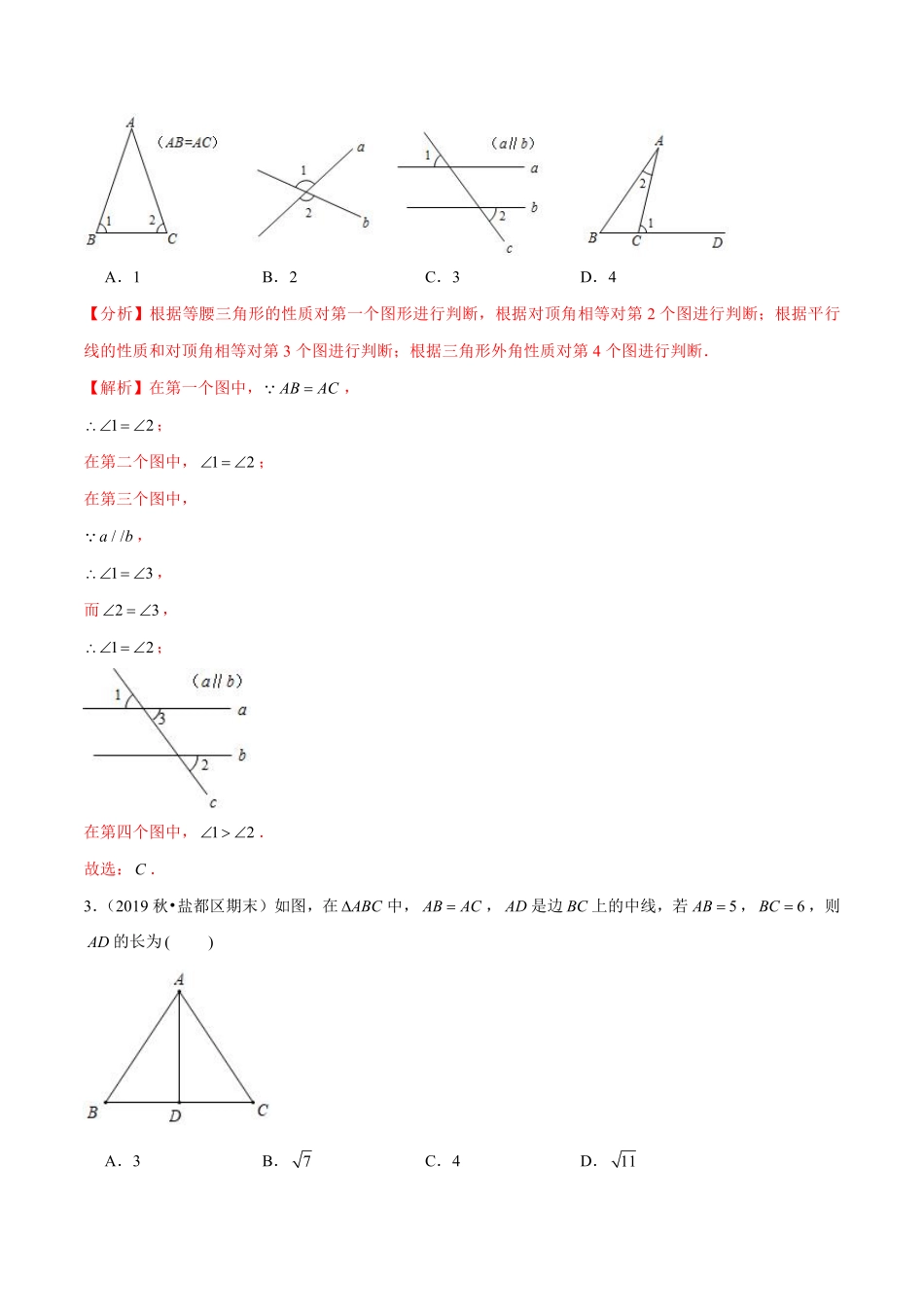 专题2.17第2章特殊三角形单元测试（培优提升卷）（解析版）【浙教版】_八年级上册.pdf_第2页