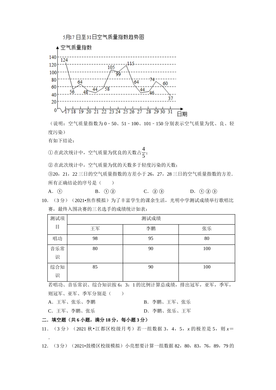 专题6.2 数据的分析章末测试卷（拔尖卷）（学生版）-八年级数学上册举一反三系列（北师大版）_八年级上册.docx_第3页