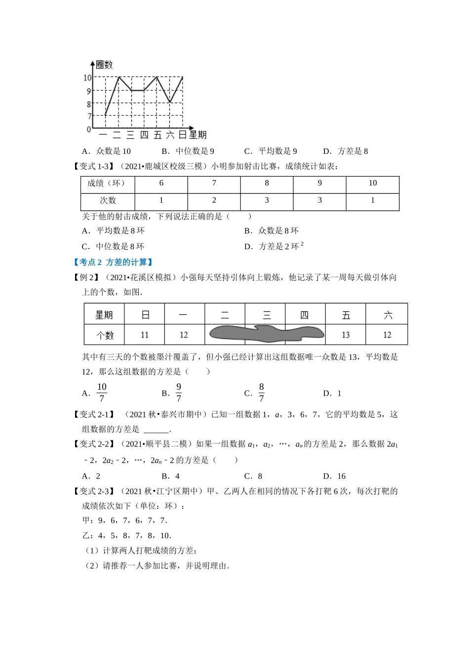 专题6.1 数据的分析章末重难点突破（学生版）-八年级数学上册举一反三系列（北师大版）_八年级上册.docx_第2页